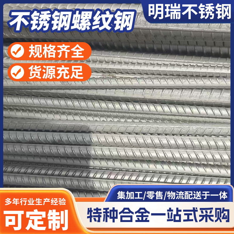 Резьбовая стальная арматура из нержавеющей стали 201, 304, 316, строительная стальная арматура, круглая стальная резьбовая арматура оптом, спиральная