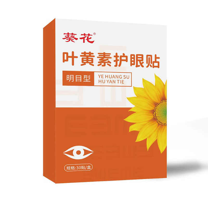 Sunflower lutein eye patch factory wholesale eye patch cool cold compress ice eye protection patch wormwood eye patch generation hair