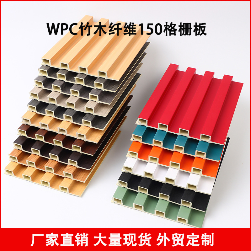 Заводская бамбуковая волокнистая решетчатая доска 150 маленькая Великая стена панель для фона Декоративная панель WPC решетчатая доска