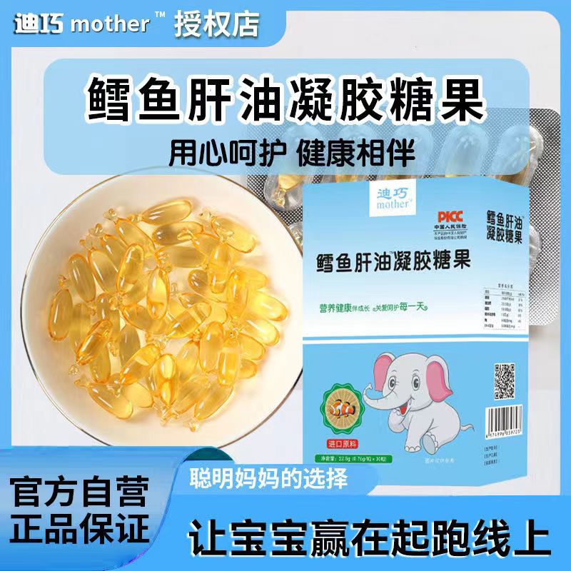 Diqiao Mother Cod Liver Oil Infants and Young Kidsren Supplement Cod Liver Oil Soft Capsule Treasure
