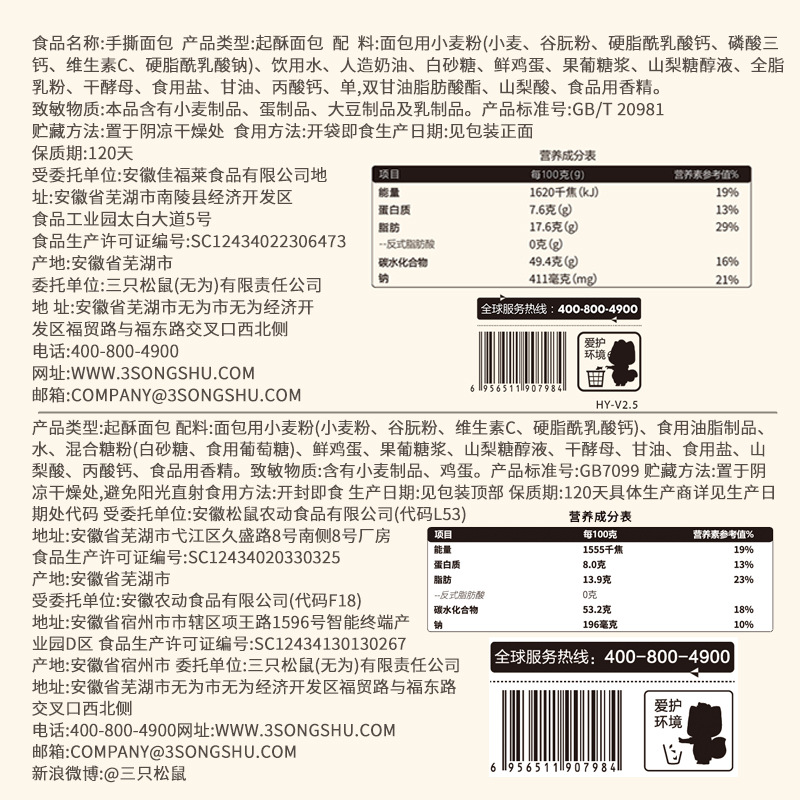 [Three Squirrels_Hand Tear Bread 1kg] Breakfast Cake Healthy Bread Toast Snacks Whole Box