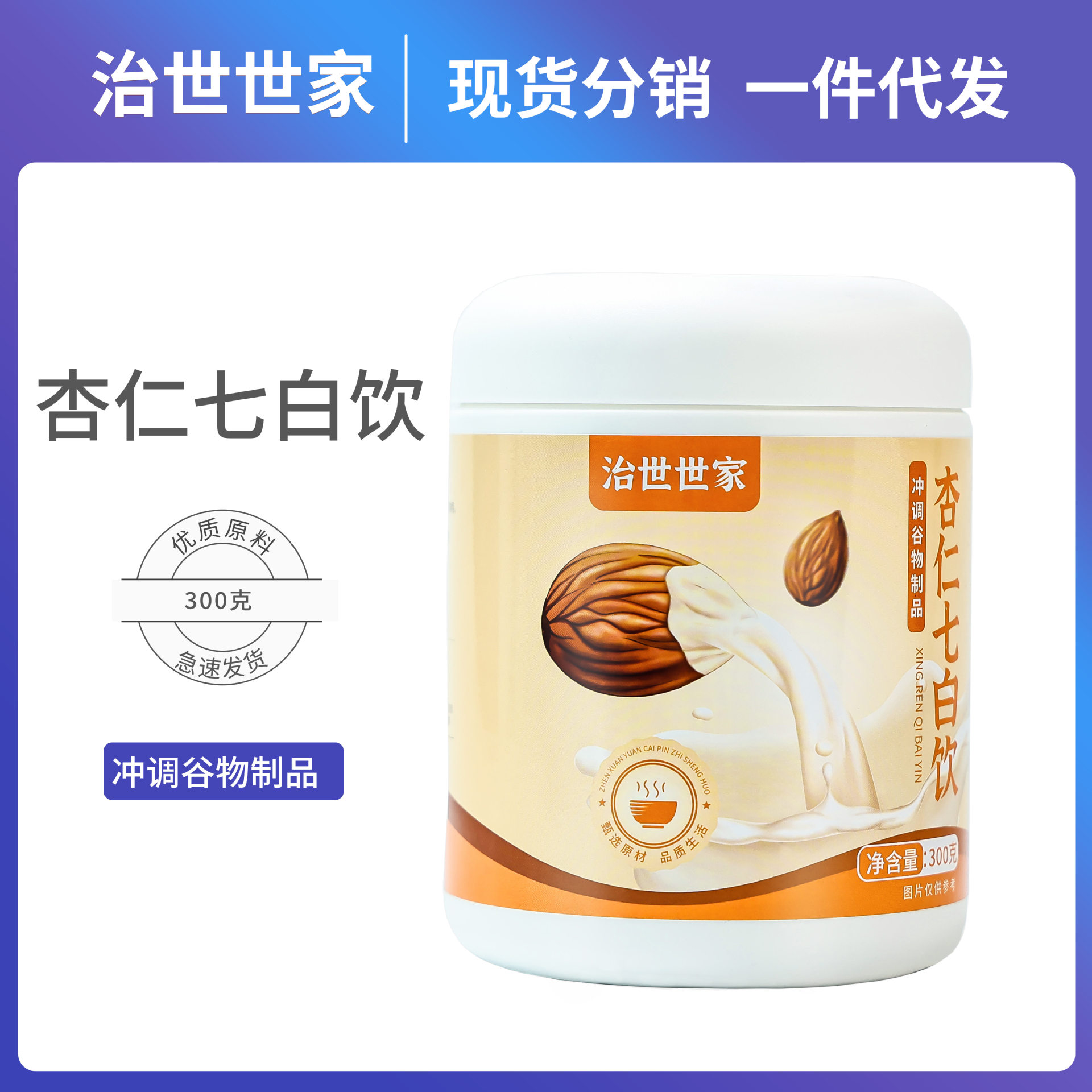 Almond Seven White Drink Is a Ready-To-Eat Nutritious Breakfast Meal Replacement Powder, a Nutritional Drink in Canned Packaging for Wholesale