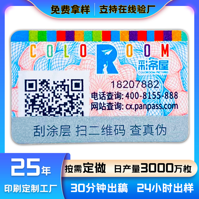 Создание аниме-игрушек на тему чая с покрытой бумагой, стираемыми QR-кодами для антифальсификации и отслеживания