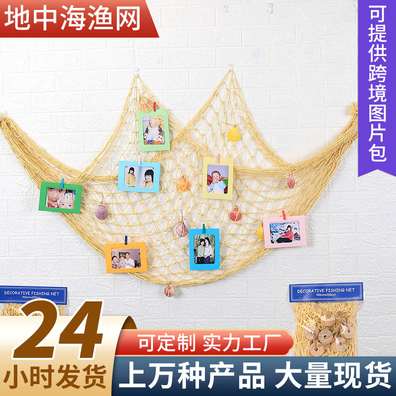 Cross-Border Mediterranean Cotton Rope Decorative Fishing Net Photo Wall Background Hanging Ornaments Wholesale Hemp Rope Ocean Decorative Fishing Net Wholesale