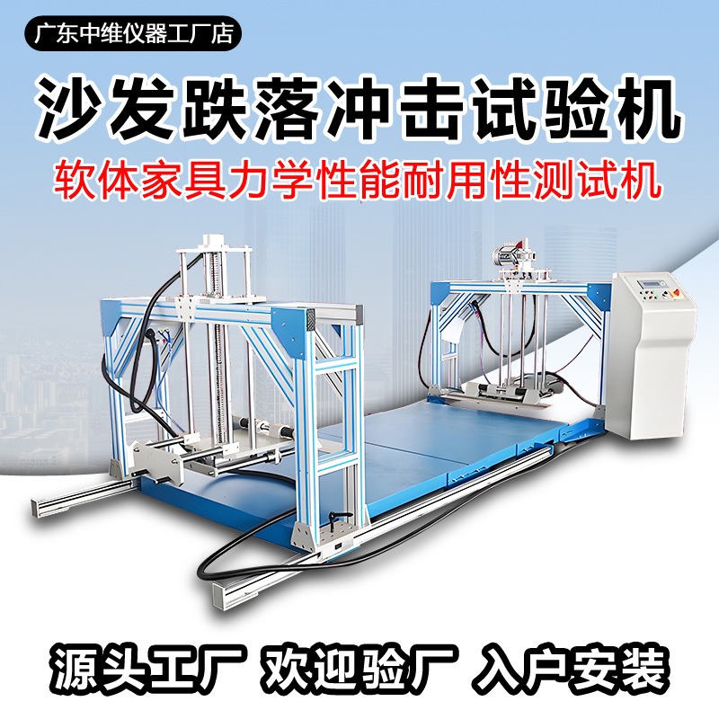 Машина для испытаний на падение диванов, тест механической прочности мягкой мебели на удар, машина для тестирования прочности диванов