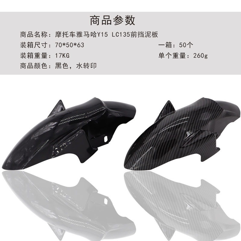 Motorcycle modification parts are suitable for Yamaha Y15 LC135 front mudguard water baffle mud tile Southeast Asia