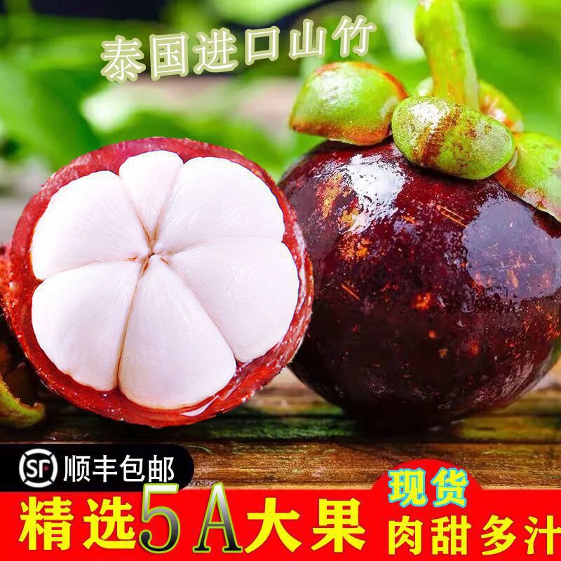 Sf Express свежие фрукты сезонный мангостин 5/3/ 1.0кг крупные фрукты оптовая цена дропшиппинг фабрика Amazon