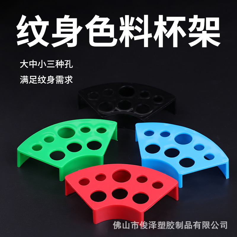 Подставка для чернил для татуировок, 8-отверстий, пластиковая