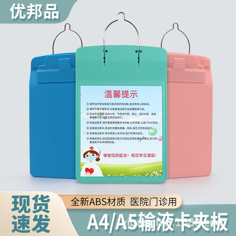 Документный шина A4 A5 медицинская инфузионная карта шина патрульной карты пластиковая утолщенная A5 кислородная висячая карта шина