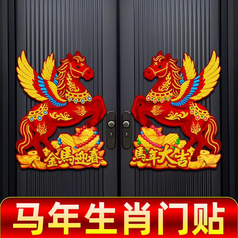 2026 Year of the Horse New Flocked Zodiac Door Stickers Cartoon 3D Fortune Character Stickers Spring Festival New Year Picture Stickers Wholesale