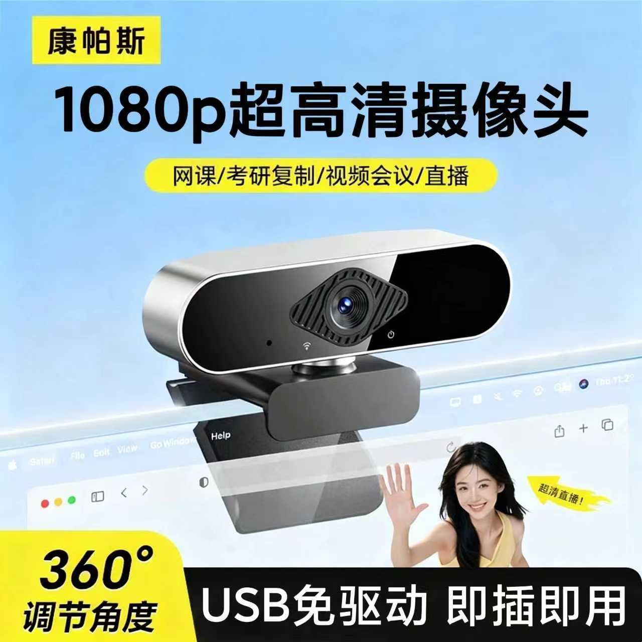 Камера Compass 1080P для онлайн-уроков с USB