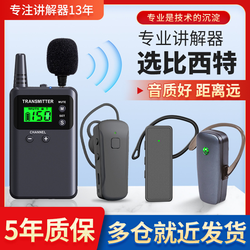 Беспроводной гид для групповых туров, экскурсия на заводе, музейный гид, гарнитура для групповых экскурсий