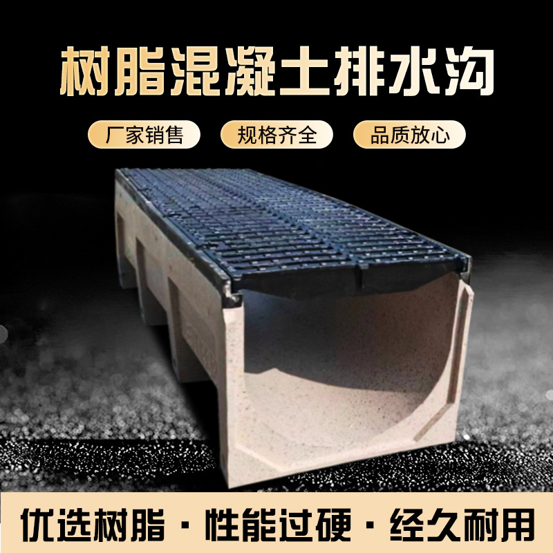 Дренажный канал U-образного типа, полимерный, бетонный дренажный канал, дождевой дренажный канал для трансформации спонжевого города