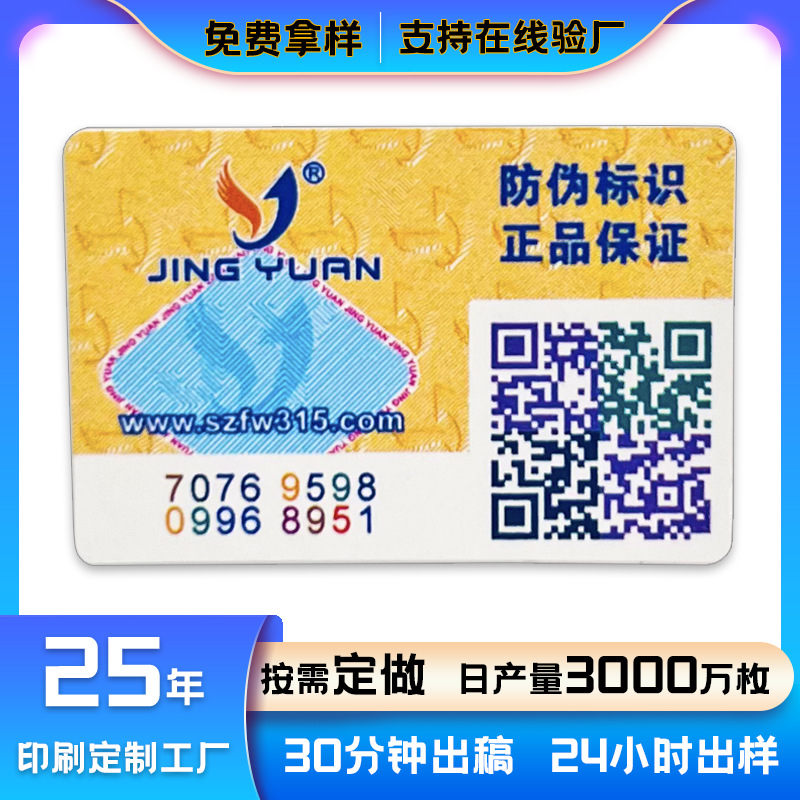 Кастомизированные антифальсификационные метки для табака, вина, чая, ювелирных изделий, косметики, покрытой бумаги, УФ-тиснения, цветные переменные QR-коды