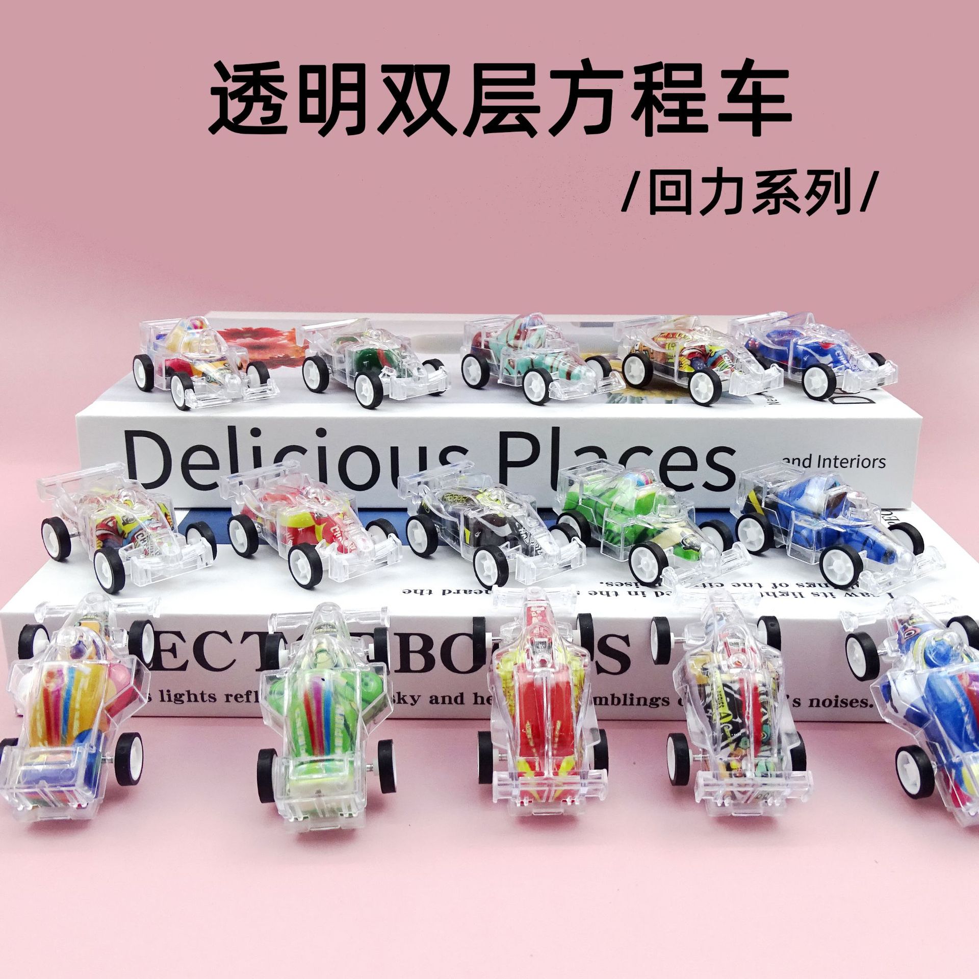 Children's cartoon mini transparent double-layer back force equation car kindergarten small gifts sugar play small toys cross-border direct supply