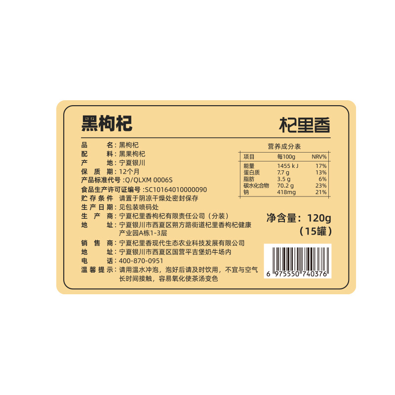 Qilixiang Qinghai First Crop Black Wolfberry 120g New Year Gift Box Large Fruit Black Wolfberry Dry Goods Wolfberry 15 Small Cans of Tea