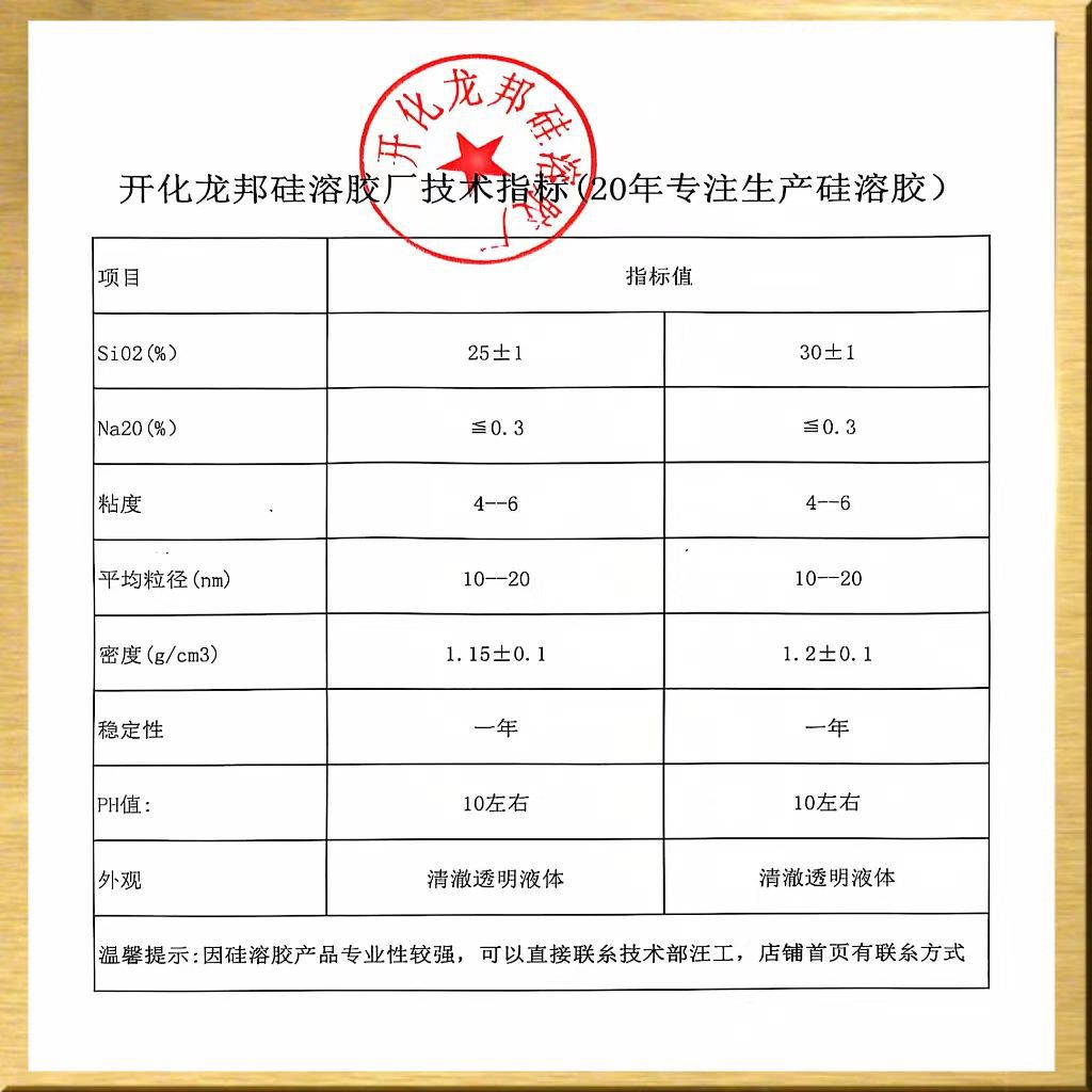 Alkaline Silica Sol 005 Silica Nano Dispersion Coating Water-Based Silica Sol Solution Direct Sales Supply