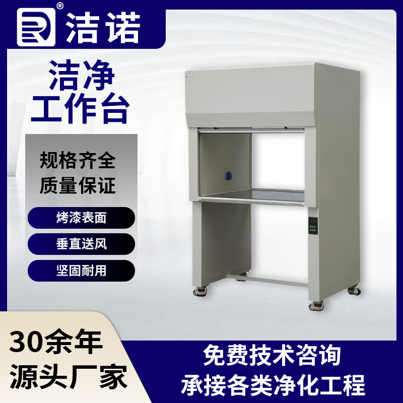 Ультра-чистая рабочая станция класса 100 для научных исследований с вертикальным потоком