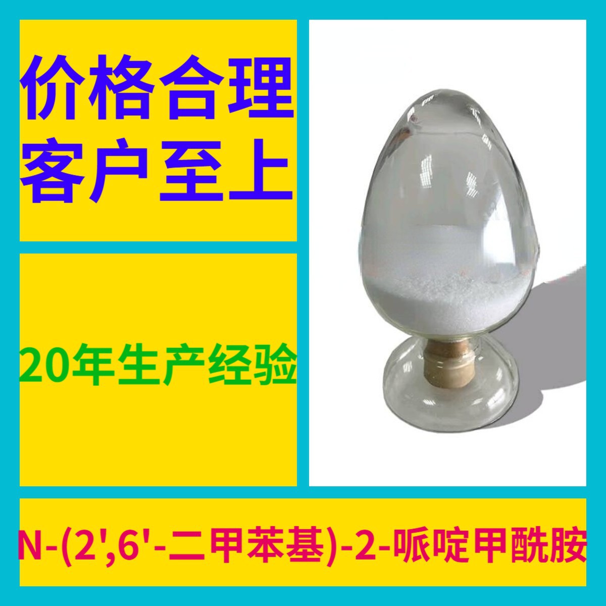 N-(2',6'-Дифенил)-2-пиперидинамид, завод-источник, промышленный класс, анализ, Шаньдун, Чжэцзян