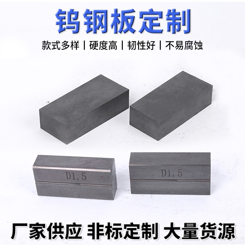 Factory Direct Sales of Tungsten Steel Plates, Non-Standard Customized Thin Steel Knife Strips, Brushed and Stamped, Various Styles of Carbide Molds