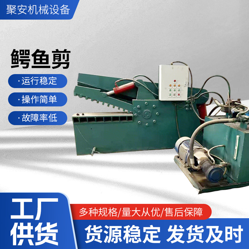 Машина для резки крокодилов из цветной стальной плитки, машина для резки алюминиевых сплавов и стальных листов, крокодиловые ножницы для лома металла