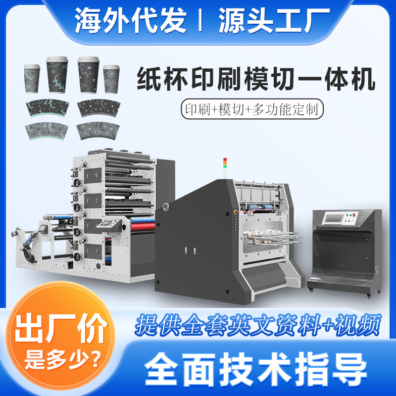 Специальная флексографическая печатная машина для бумажных стаканов и мисок, поддержка индивидуальной печати