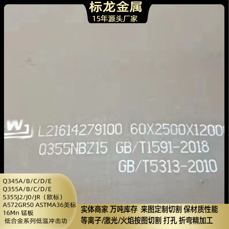 Q355Nb Thick Plate Low Alloy Steel Plate Q345Abcde Flame Cnc Cutting Steel Plate According to the Drawing