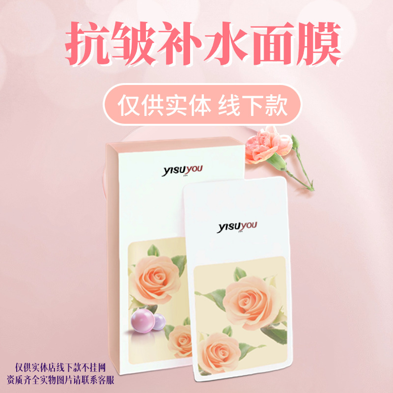 Private Domain Is Exclusively for Beauty Salons to Repair Micro-Needle Surgery, Soothe Sensitive Skin, Tighten Redness, and Repair Cold Compress Mask