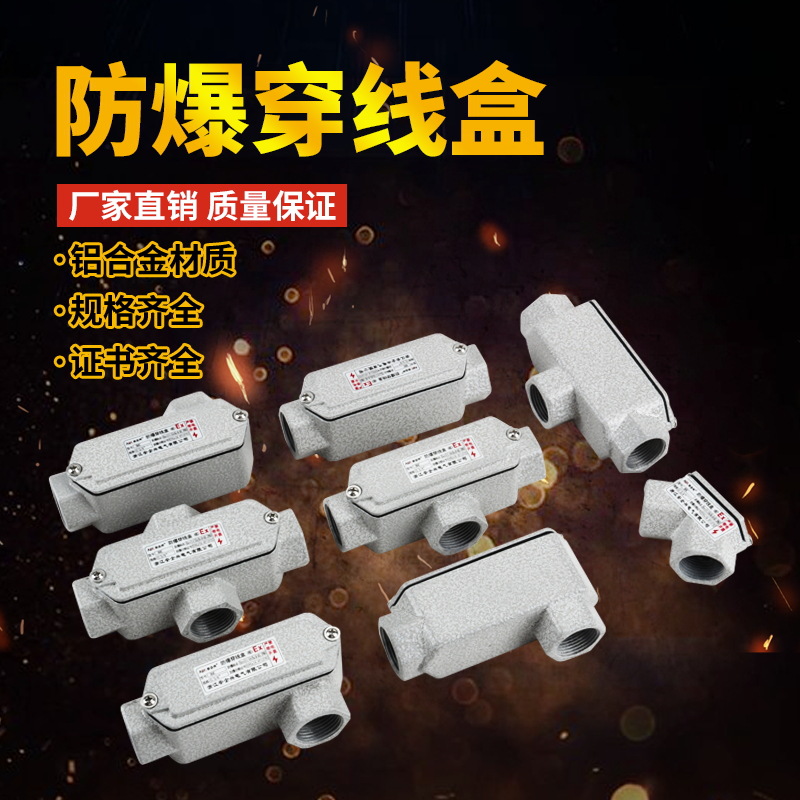 Bhc Explosion-Proof Wiring Box 4-Point Elbow Cast Aluminum Alloy Material Dust Gas Explosion-Proof Dn15 Straight-Through Junction Box