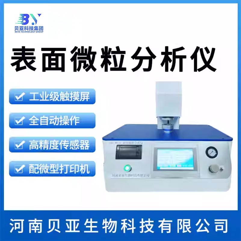 Beia Particle Detector Surface Particle Analyzer Particle Tester Standard Operation Insoluble Particle Quantity Detection