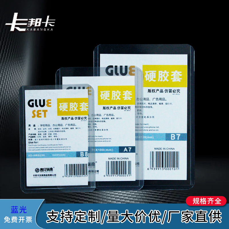 Kabonka Hard Plastic Sleeve, Brand Id Sleeve, Game Card Sleeve, B8 Postcard Storage, Star Album Small Card Sleeve