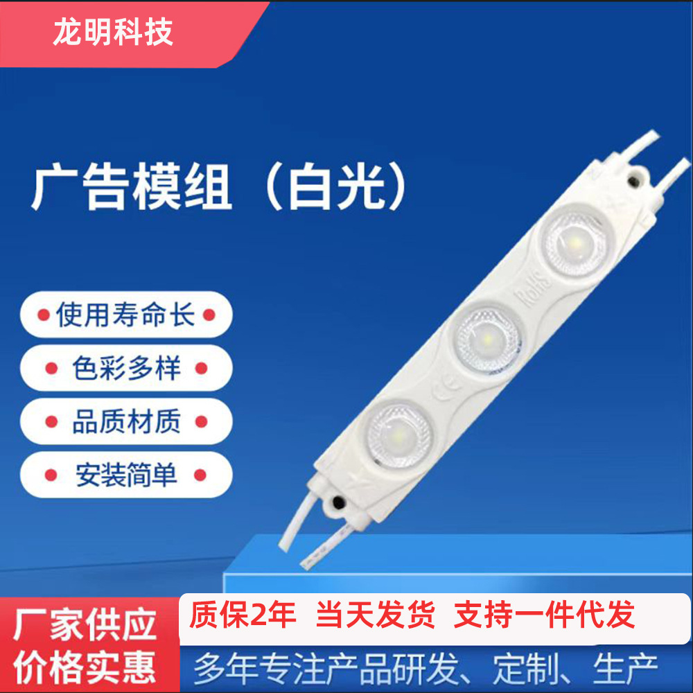 Модуль LED 220V, яркий линейный источник света, наружный световой короб с буквами