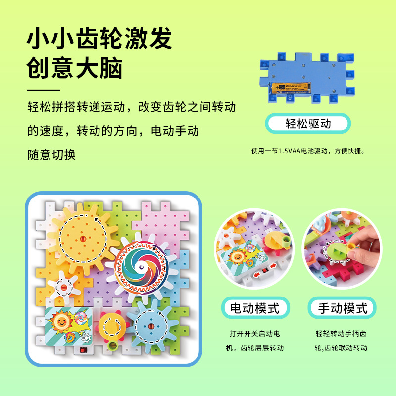 Children's Varied Electric Building Blocks Assembled Puzzle Large Particle Rotating Gear Early Education Boys' Mechanical Set Assembled Toys