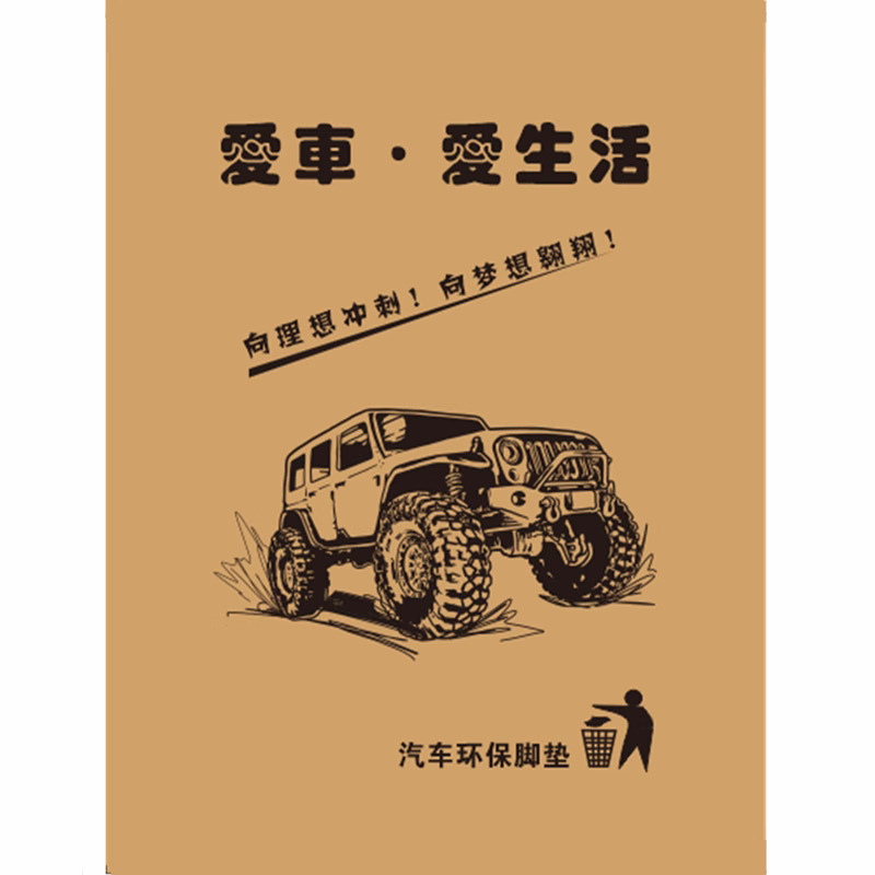 Recommended car disposable foot pad paper 4s shop car wash beauty foot pad Kraft paper printing waterproof and anti-fouling