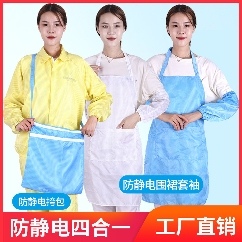 Anti-Static Shoulder Bag, High-Top Soft-Soled Anti-Slip Shoe Covers, Custom-Made Anti-Static Apron Sleeves, Anti-Static Foot Covers