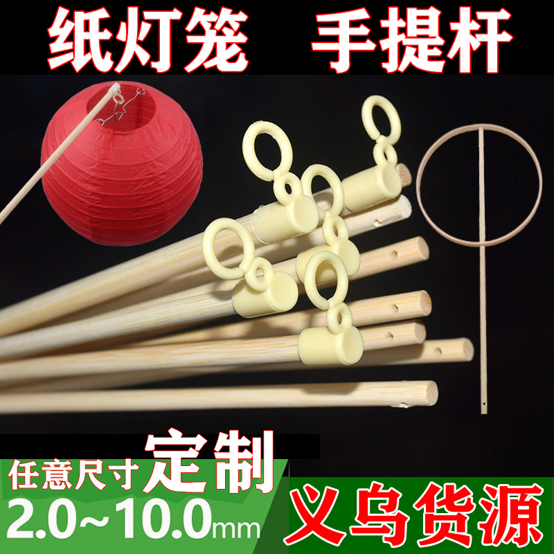 Lantern pole Mid-Autumn Festival lantern portable pole rabbit lantern round fan handle perforated lantern wick wooden pole portable pole