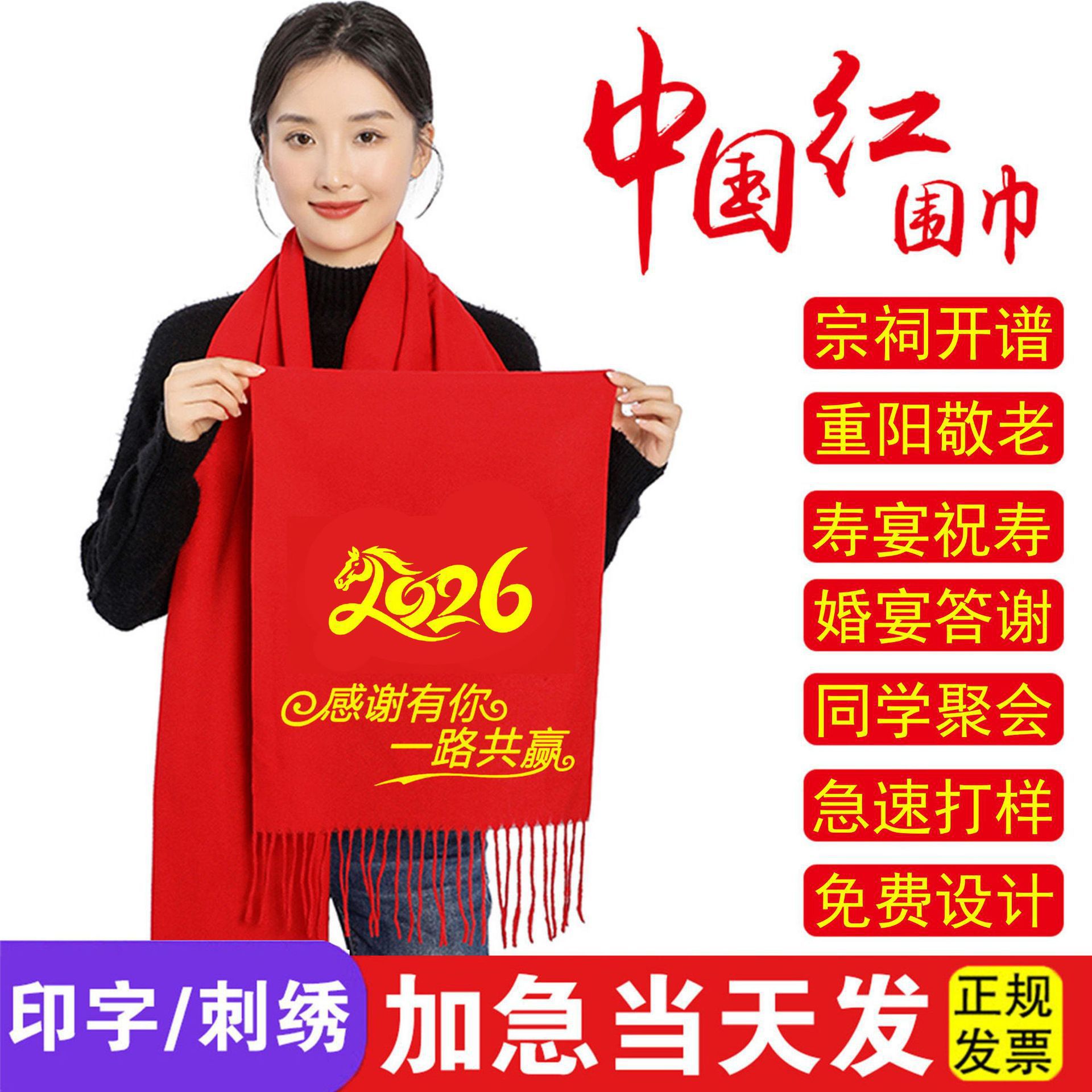 Chinese Red Scarf with Printed Embroider for Class Reunion, Company Annual Meeting, Charity Event, Big Red Scarf
