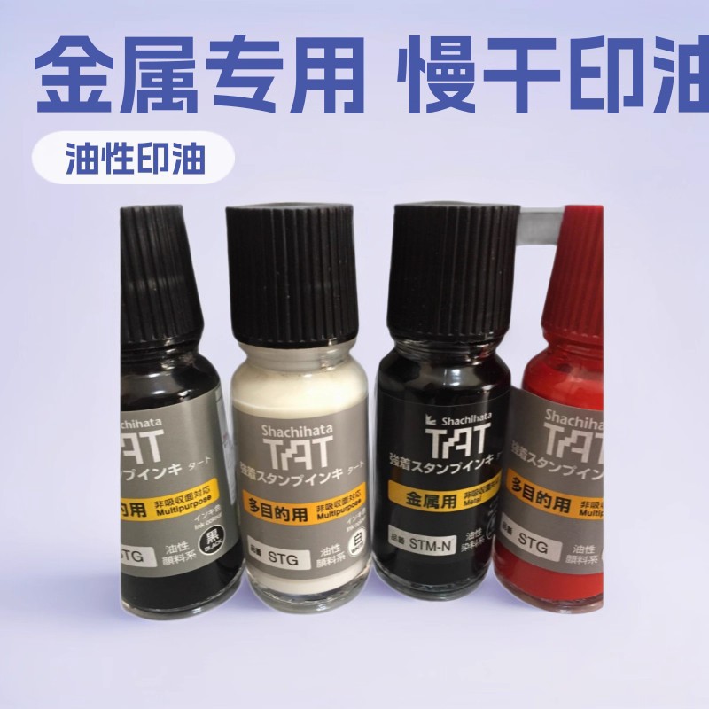 Оригинальные импортные чернила для печати Tat Shachihata Flag Brand Stm-1N, металлические чернила Stg-1, медленное высыхание