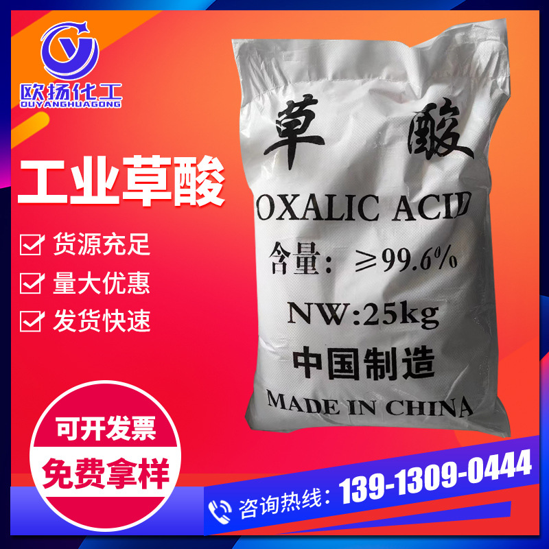 Производитель, в наличии, национальный стандарт, промышленная оксалиновая кислота, высококонцентрированное средство для очистки, очистка сточных вод, красители и отбеливатели, оптовая продажа оксалиновой кислоты