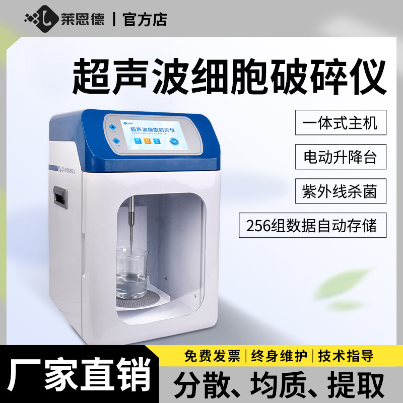 Ультразвуковой клеточный разрушитель лабораторный регулируемый скорость дробитель