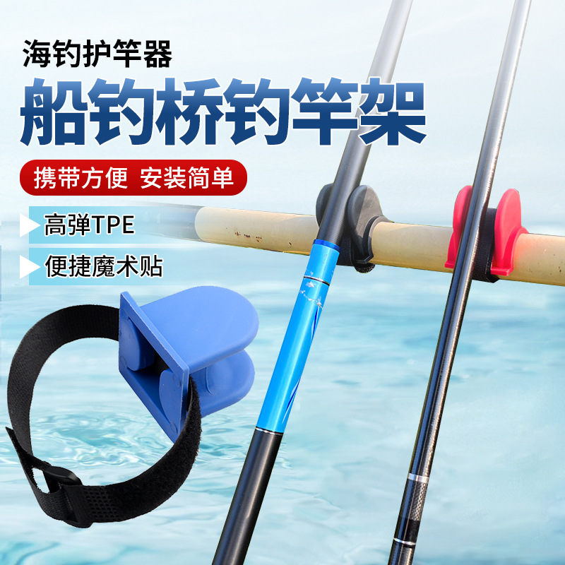 Кронштейн для удочки на мосту, для лодки, из материала TPE, аксессуары для рыбалки