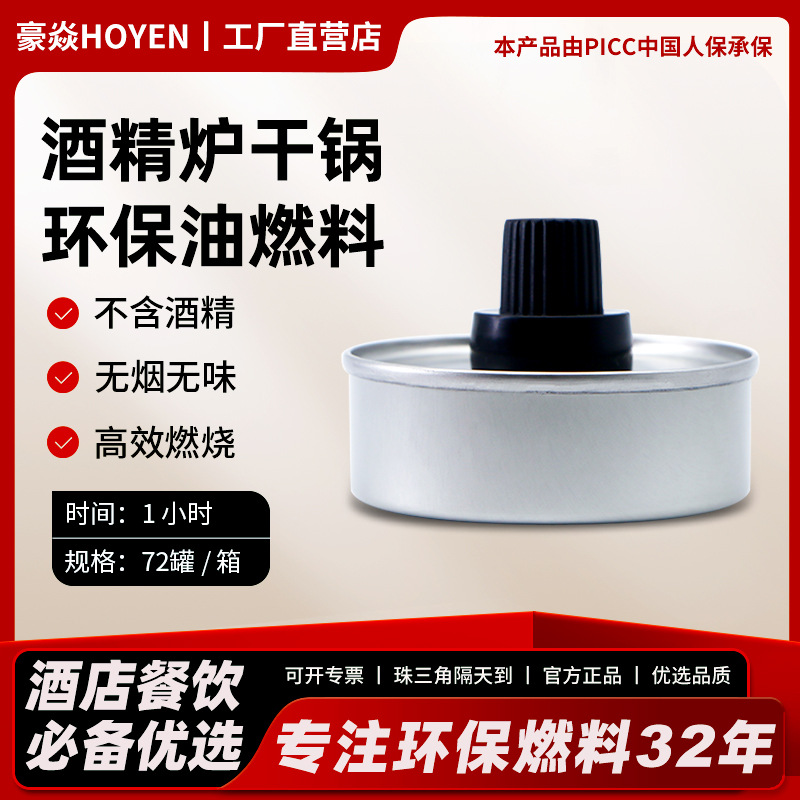 Топливо для ресторана Haoyan, алкогольная печь, растительное топливо, сухой горшок, глиняная лампа, безопасное сохранение тепла