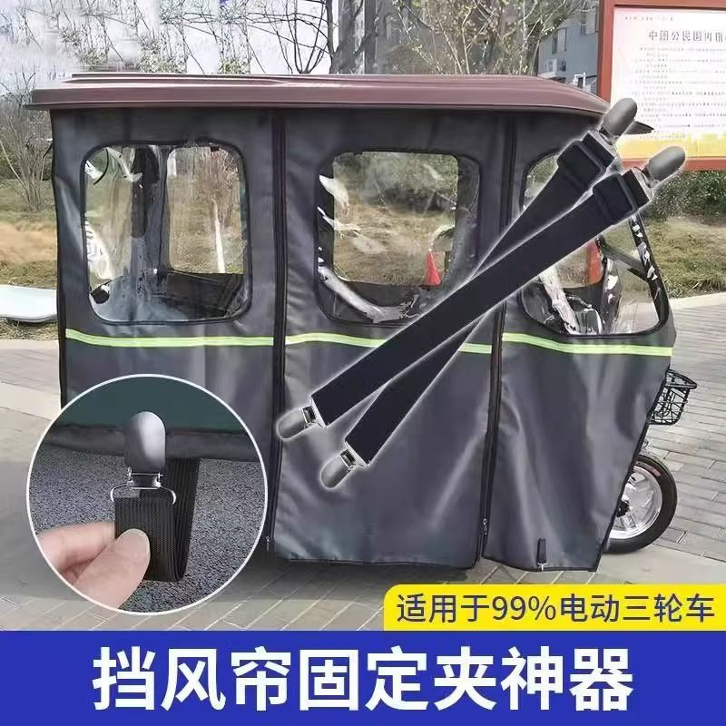 Фиксированная веревка для дождевой занавески трицикла, фиксированный ремень, теплый, ветрозащитный