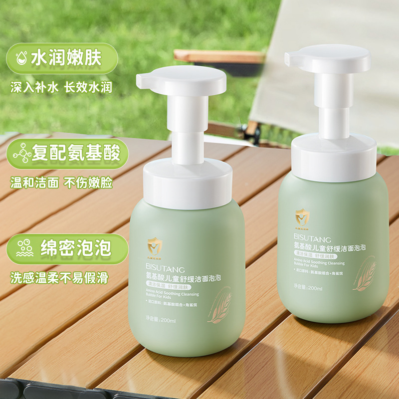 Bisutang Amino Acid Children's Soothing Cleansing Foam Gentle Cleansing Facial Cleanser Facial Skin Care Special Genuine