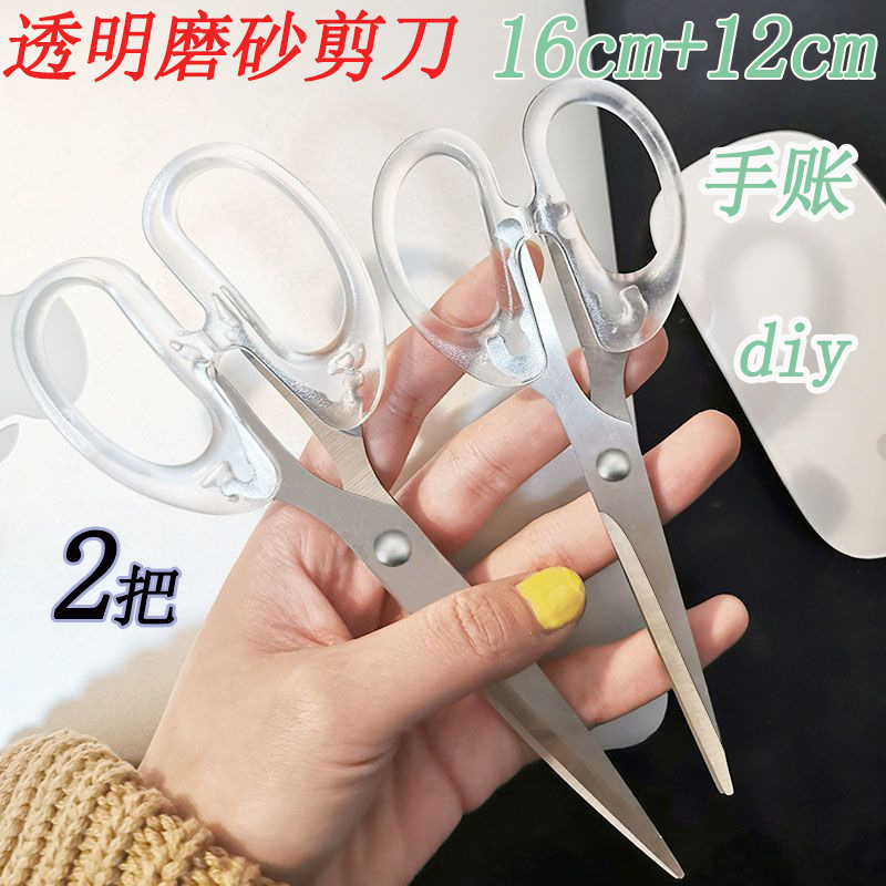 2 Pieces [Newbie 0.01] Transparent Frosted Portable Scissors for Students and Girls with Heart Bangs, Multifunctional Scissors