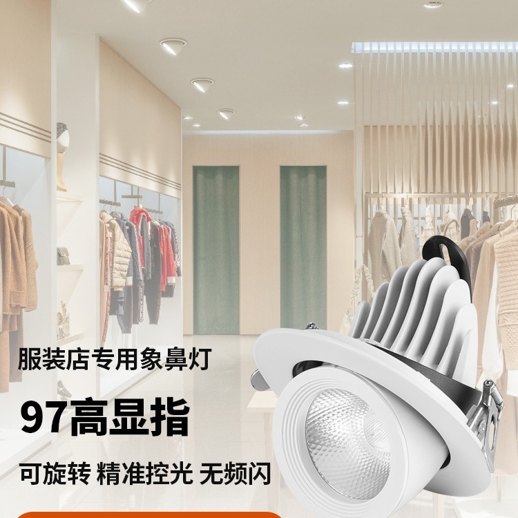 Светодиодная лампа «Слон» с высоким цветопередачей для женской одежды специальный прожектор магазин коммерческий встроенный Cob потолочный светильник 4000K