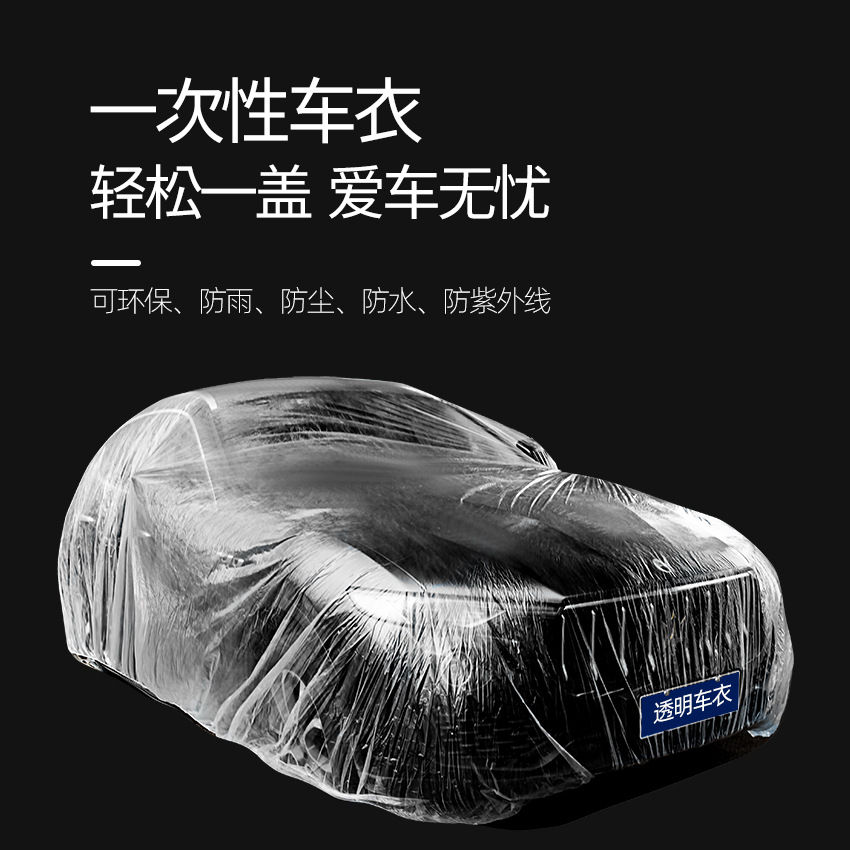 Disposable car clothing car transparent car cover car clothing car cover PE film rain cover car disposable car clothing