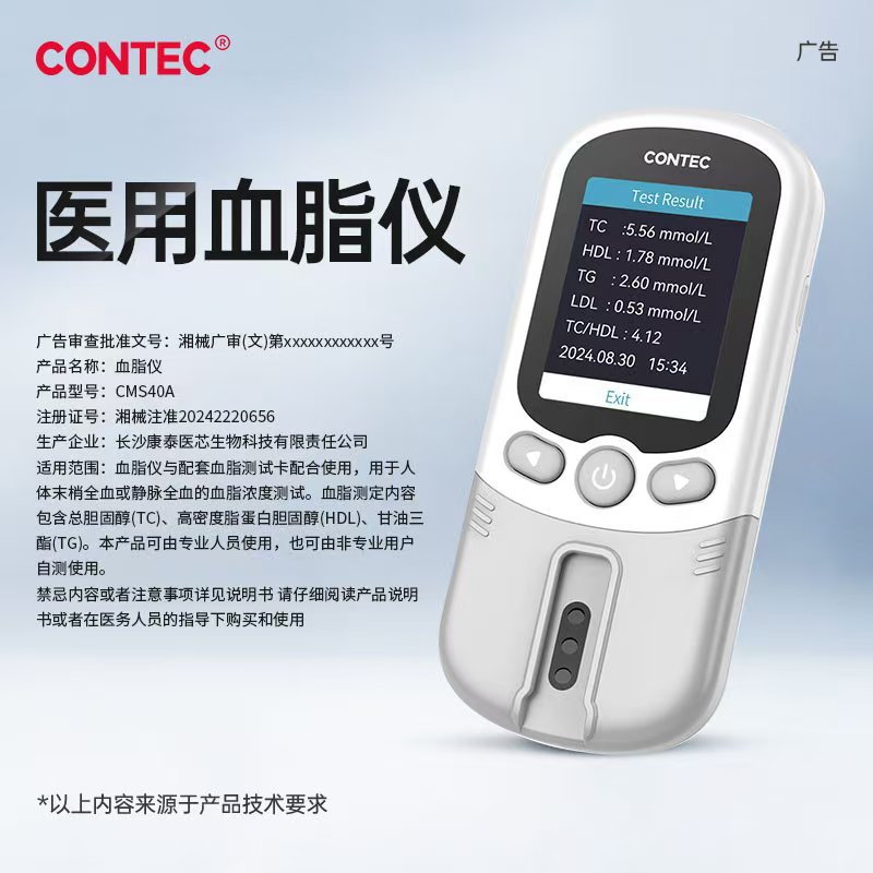 Kangtai Medical Blood Lipid Meter Requires a Small Amount of Blood for Testing, Measuring Five Indicators at Once, Is Easy to Operate, and Can Be Used at Home to Measure Triglycerides