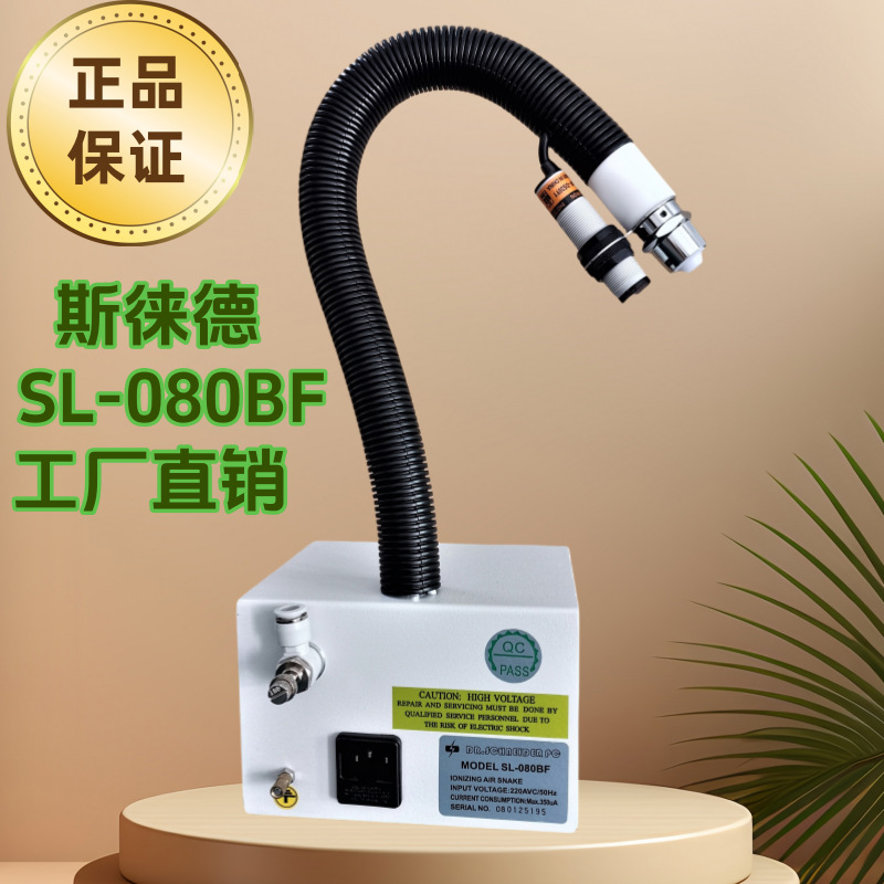 SL-080BF electrostatic dust removal gun induction dust blower ion air gun Slade automatic dust removal ion wind snake