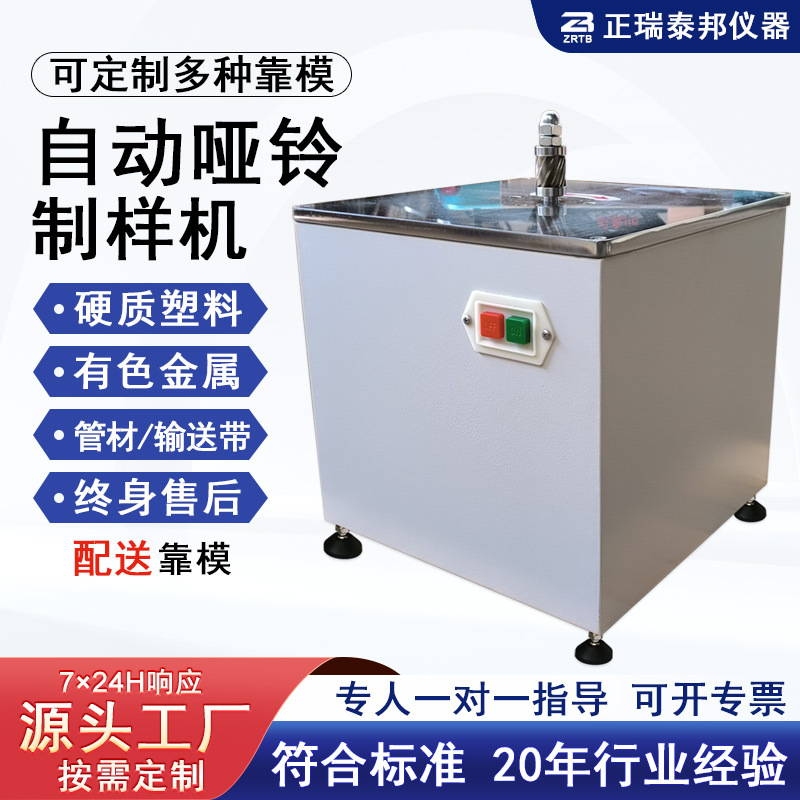 Прототип гантели ZB, прямоугольный профиль из жесткого пластика для автоматической обработки